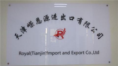 Verified China supplier - Tianjin Royal Import And Export Co., Ltd