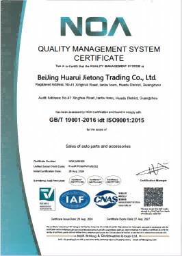 ISO - Beijing Huaruijietong Trading Co., Ltd.