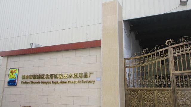 Verified China supplier - Foshan Shunde Junyou Aquarium Product Factory