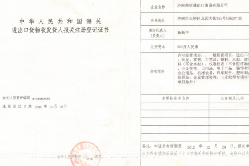 The customs permit - jinan acrossin imp&exp trading co., ltd