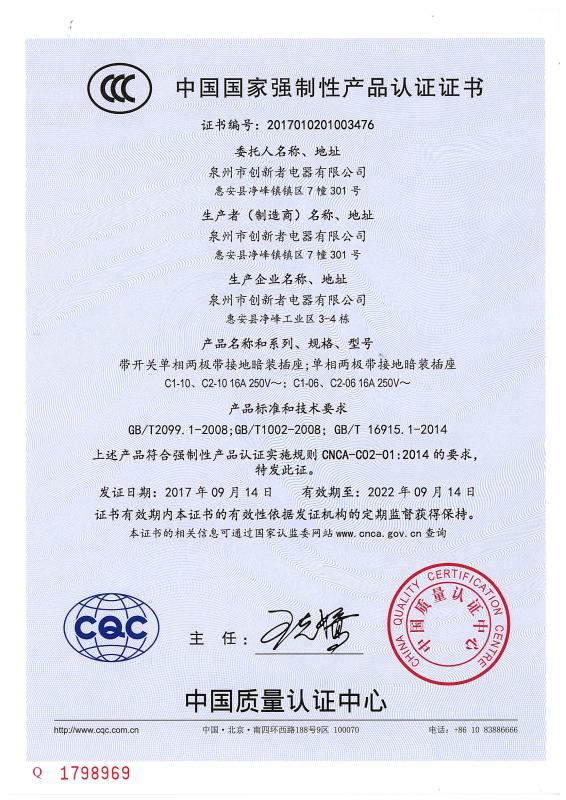 CCC - Quanzhou Innovator Electrical Appliance Group Co., Ltd.