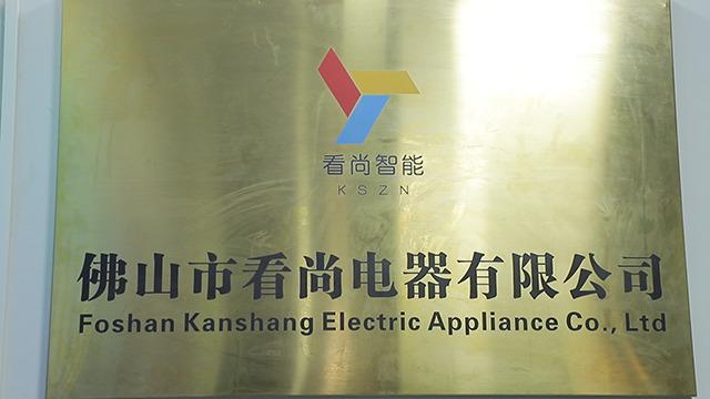 Verified China supplier - Foshan Kanshang Electrical Appliance co.,LTD