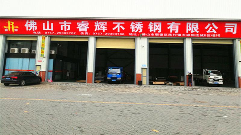 Verified China supplier - Foshan Ruihui Stainless Steel Co., Ltd.
