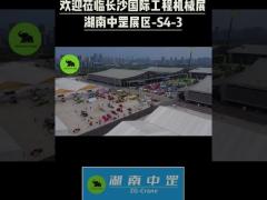 Changsha Construction Machinery Exhibition1