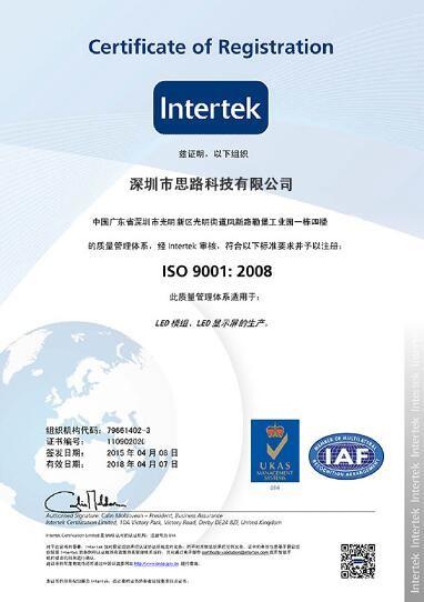 ISO9001:2008 - Shenzhen Silu Technology Co., Ltd