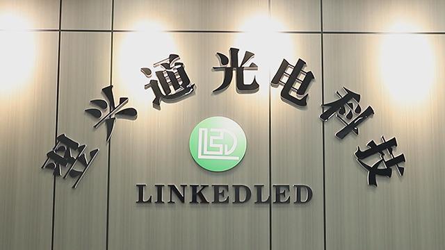 Verified China supplier - Kunshan Linkedled Optoelectronics Co., Ltd.