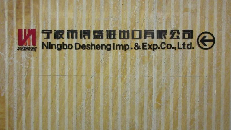 Verified China supplier - Ningbo Desheng Imp. & Exp. Co., Ltd.