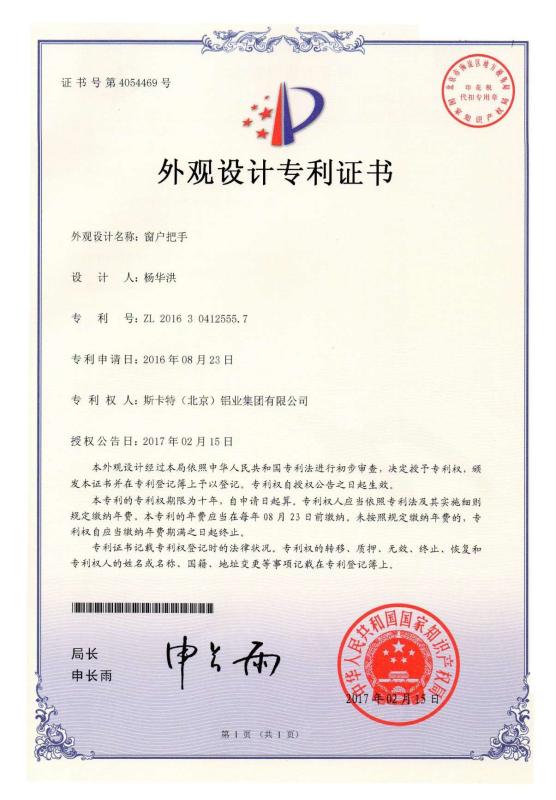 Patent Certificate - Skate (shanghai) Technology Co., Ltd.