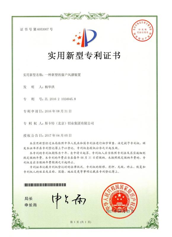 Patent Certificate - Skate (shanghai) Technology Co., Ltd.