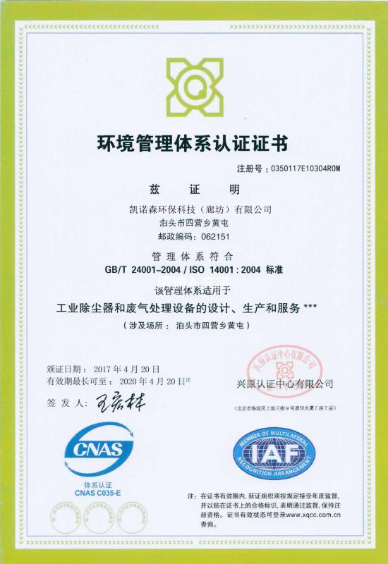 Environmental management system certificate - Kainuosen Environmental Technoiogy (Langfang) Co.,Ltd.