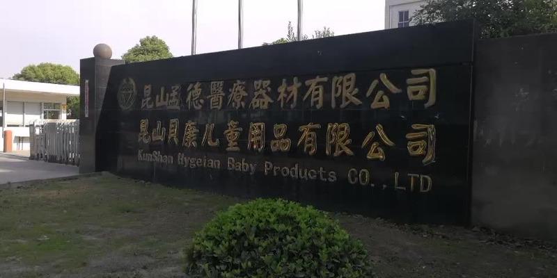 Verified China supplier - Kunshan Hygeian Baby Products Co., Ltd.