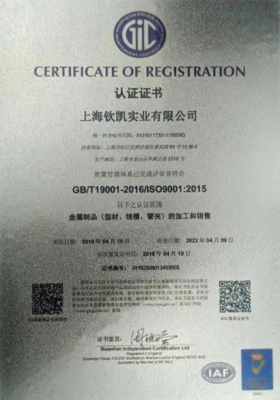 ISO9001 - Shanghai Qinkai Industry Co., Ltd.