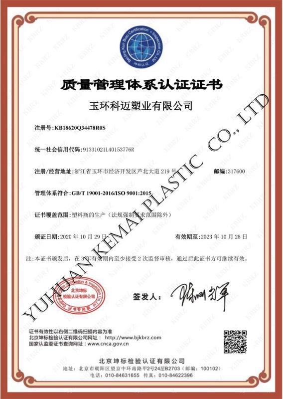 ISO9001 - Jian 5 Elements Trading Ltd.