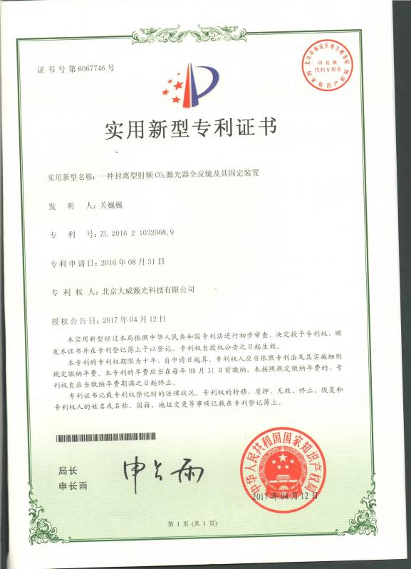 Patent - Beijing Dawei Laser Technology Co., Ltd.