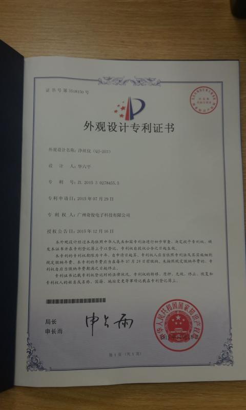 Patent - Guangzhou Faireal Medical Laser Co., Ltd