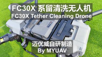 China Análisis comparativo de la operación de limpieza manual de paredes exteriores a gran altura del avión no tripulado MYUAV FC30X y de la operación tradicional en venta