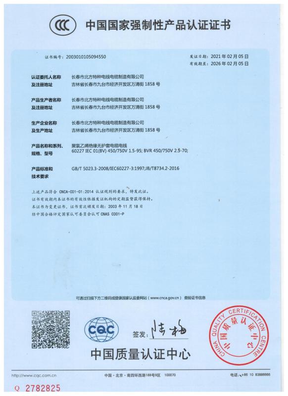 CCC - Jilin Province Ren De Li International Trade Co., Ltd.