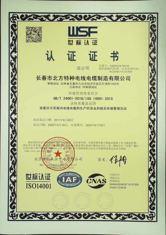 ISO14001 - Jilin Province Ren De Li International Trade Co., Ltd.