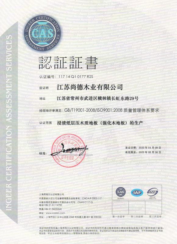 ISO9001 - Jiangsu Shangde Woods Industry Co., Ltd.