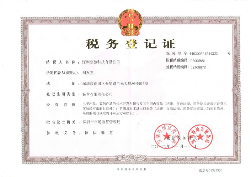 Tax Registration - Shenzhen Kangchi Technology Co., Ltd