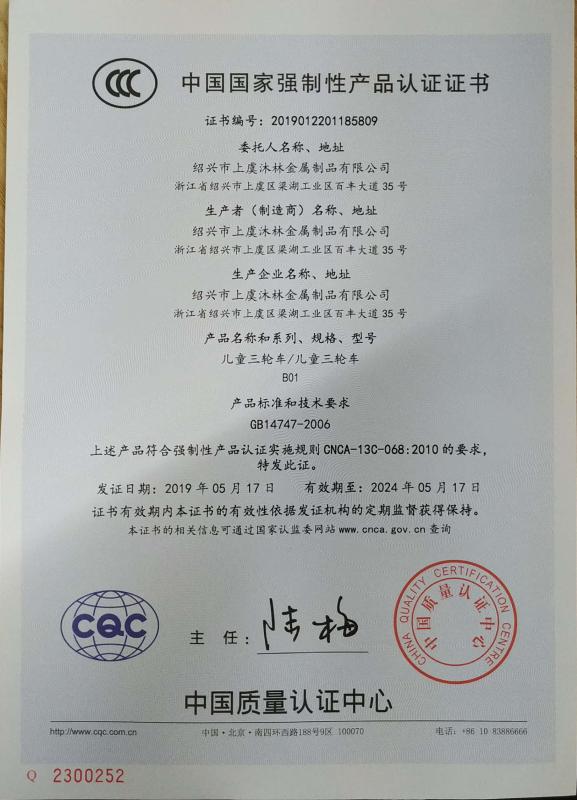 CCC - Shaoxing Shangyu Mulin Metal Products Co., Ltd.