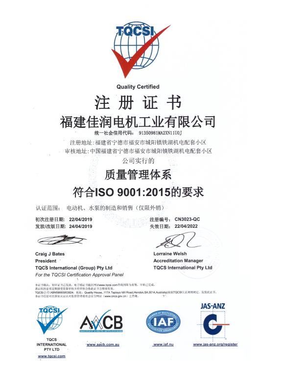 ISO9001 - Fujian Viking Industry Co., Ltd.