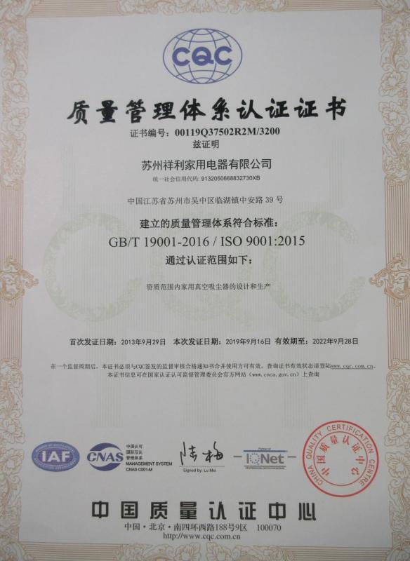 ISO9001 - Suzhou Shiny Home Appliance Co., Ltd.