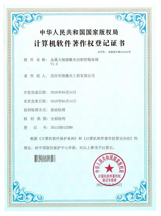 Patent for control System - Wuhan HE Laser Engineering Co., Ltd.