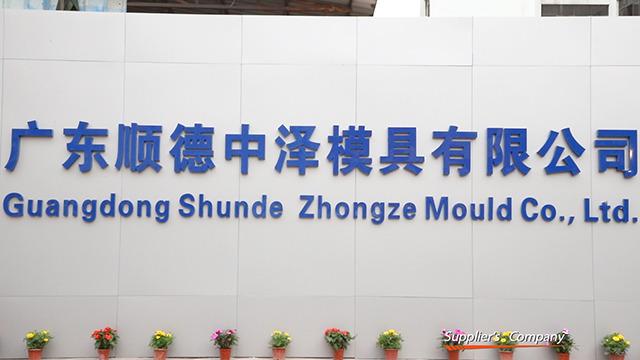 Proveedor verificado de China - Guangdong Shunde Zhongze Mould Co., Ltd.