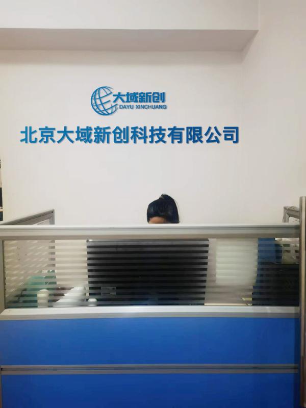 Verified China supplier - Beijing Dayu Xinchuang Technology Co., Ltd.