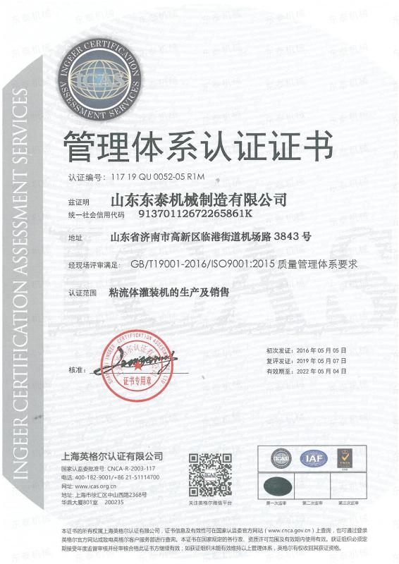 ISO9001 - Shandong Dongtai Machinery Manufacturing Co., Ltd.