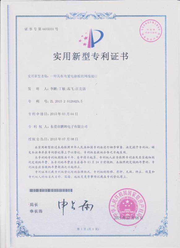 PATENT STANDARD - Dongguan Penghui Electronics Co., Ltd.