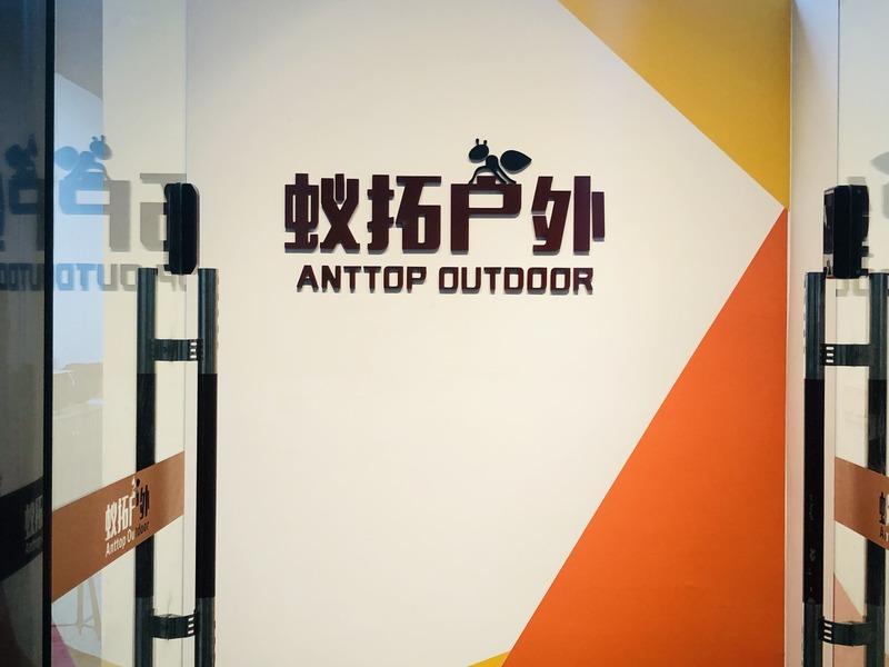 Verified China supplier - Anttop (Xiamen) Outdoor Products Co., Ltd.