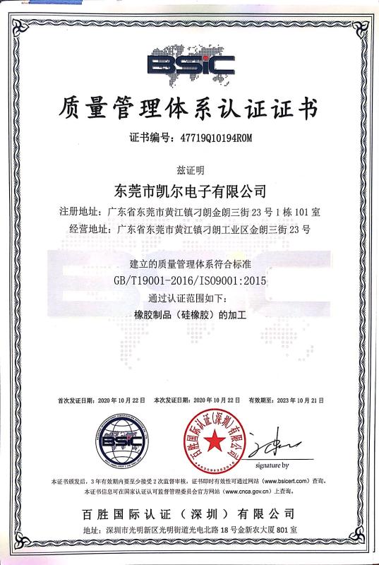 ISO9001 - Dongguan Kaier Electronic Co., Ltd.