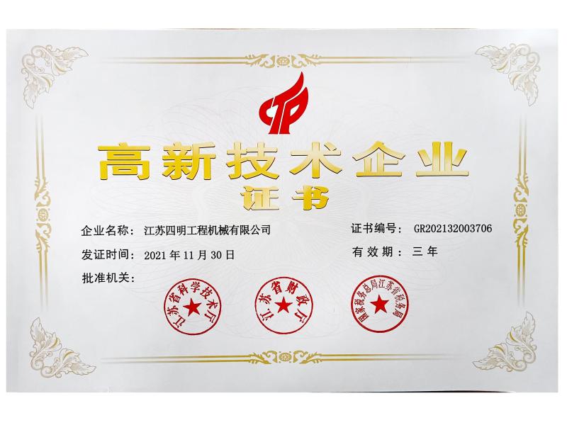 Honor and Qualification - Jiangsu Siming Engineering Machinery Co., Ltd.