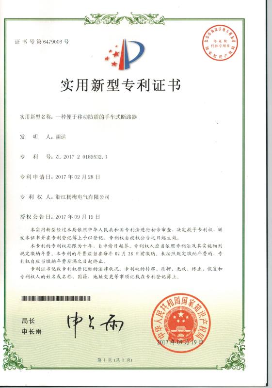 Patent certification - Eberry Electric Co., Ltd.