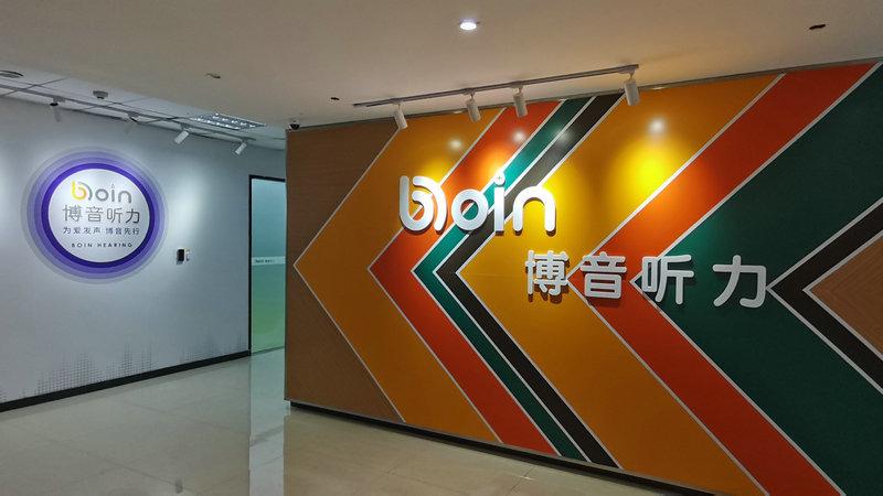 Verified China supplier - Boin Hearig Technology(SH) Co., Ltd.