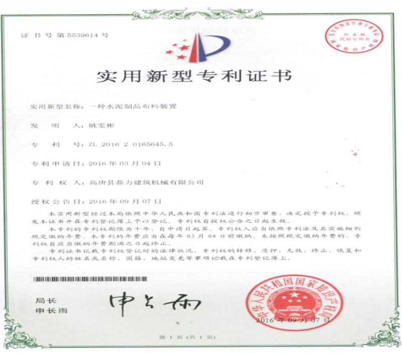 Patent certificate-concrete feeding system - Dingli Construction Machinery Co.,Ltd.