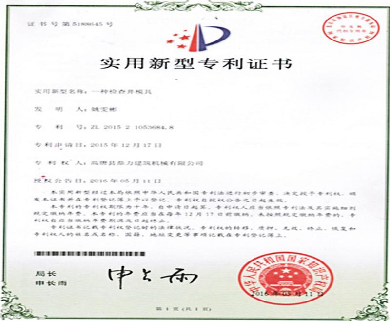 Patent certificate-concrete manhole mould - Dingli Construction Machinery Co.,Ltd.