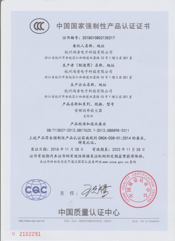 CCC - Hangzhou Hongyin Electronic Technology Co., Ltd.