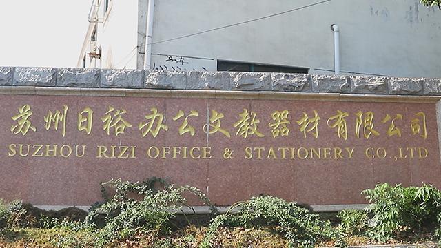 Verified China supplier - Suzhou Rizi Office And Stationery Co., Ltd.