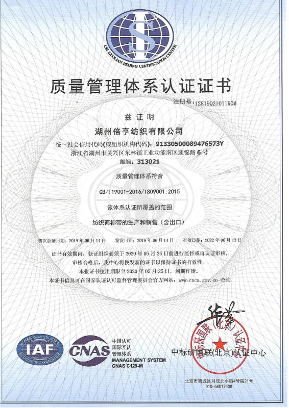 ISO9001 - Huzhou Beiheng Textile Co., Ltd.