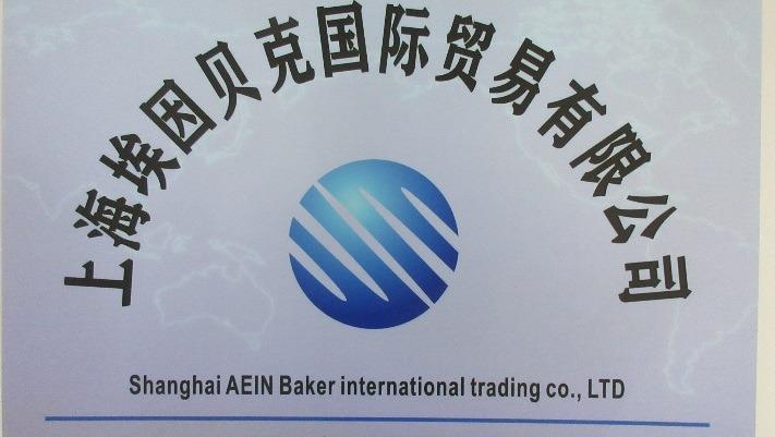 Verified China supplier - Shanghai Aiyinbeike International Trade Co., Ltd.