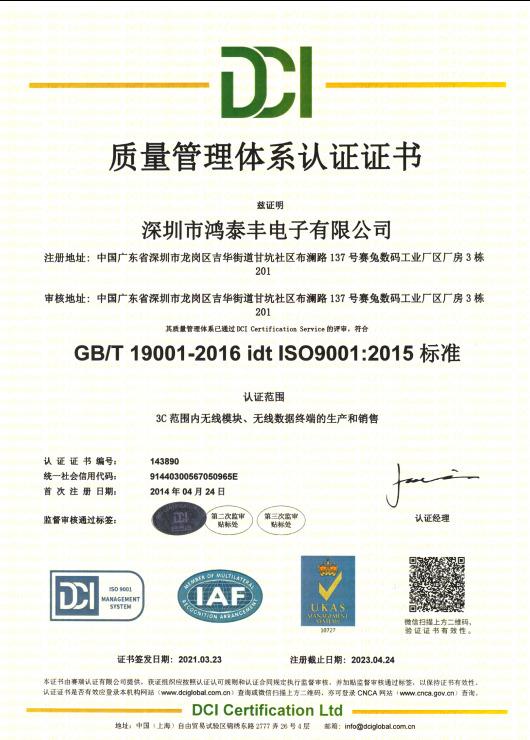 ISO9001 - Shenzhen Junnuoda Technology Co., Ltd.