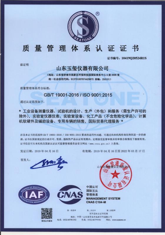 ISO9001 - Shandong Yuxi Instruments Co., Ltd.