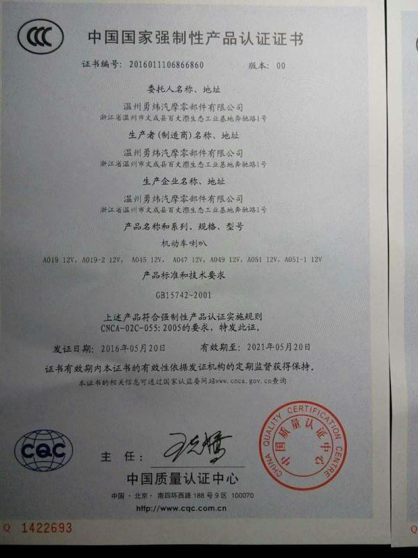 CCC - Wenzhou Yongwei Auto & Motorcycle Parts Co., Ltd.