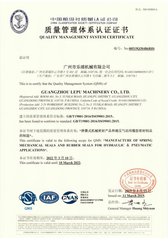 ISO9001 - Guangzhou Lepu Machinery Co., Ltd.