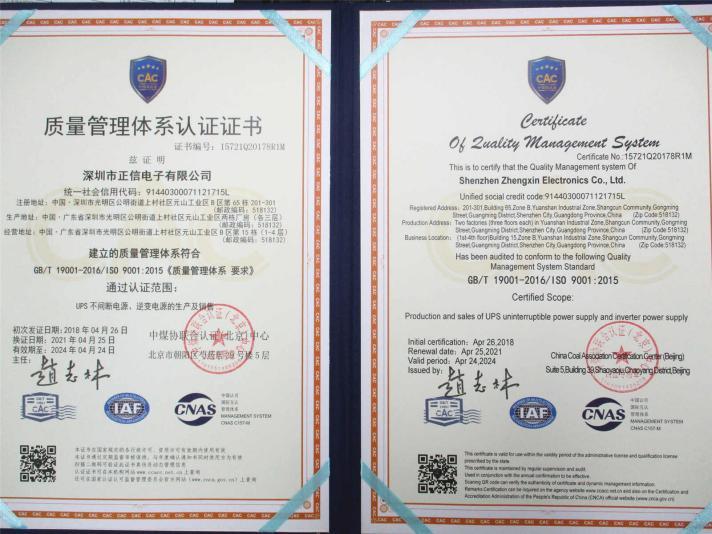 ISO9001 - Shenzhen Zhengxin Electronics Co., Ltd.