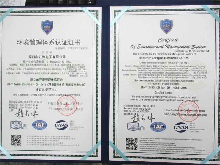 ISO14001 - Shenzhen Zhengxin Electronics Co., Ltd.