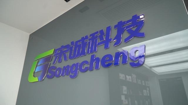 Verified China supplier - Jiangxi Songcheng Technology Co., Ltd.